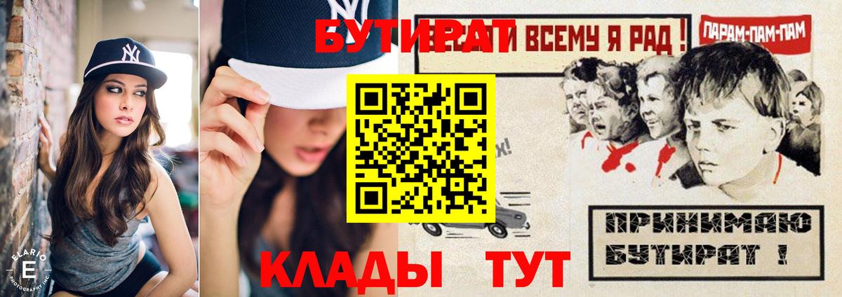 БУТИРАТ буратино  Вход с VPN  Шарыпово 