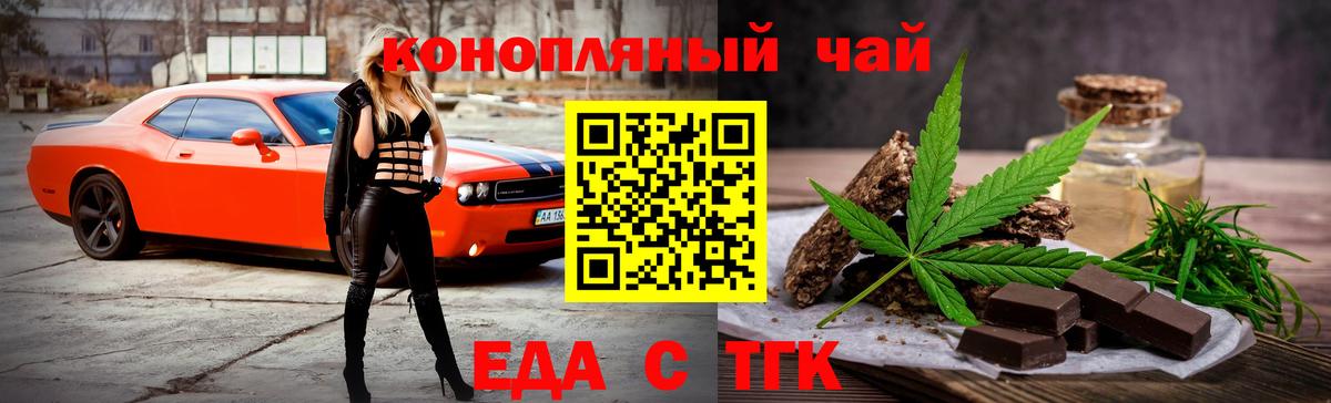Шарыпово  Печенье с ТГК марихуана  Вход с VPN 